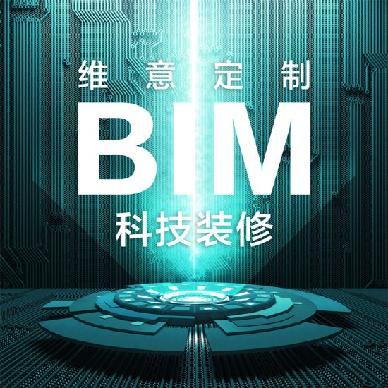 解密维意定制「BIM科技」：如何打破<em>传统装修</em>黑匣子？