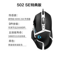 罗技G502 SE Hero熊猫版有线<em>鼠标</em>189元秒抢购
