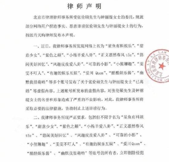 <em>钟丽缇</em>张伦硕发律师声明否认离婚：造谣违法 拒绝网暴