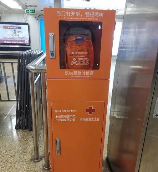 北京地铁上线AED，在救命的“<em>黄金四分钟</em>”里，你会用吗？