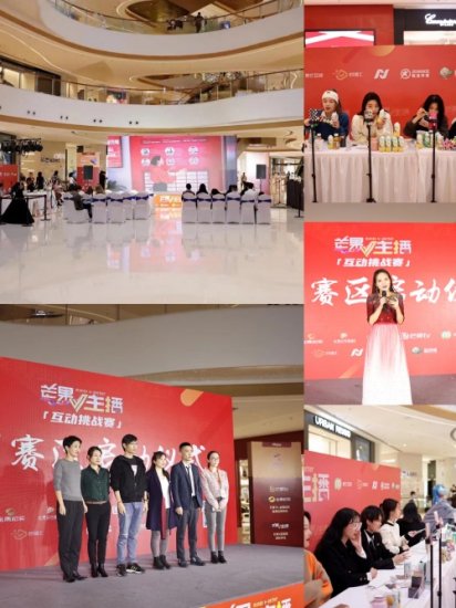 《芒果V主播》互动挑战赛杭州赛区启动仪式
