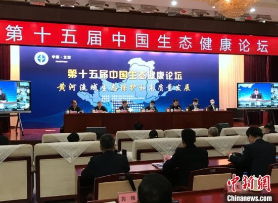 第十五届中国<em>生态健康</em>论坛在北京召开