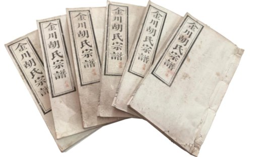 徽州千年宗姓档案入选《世界记忆亚太地区名录》