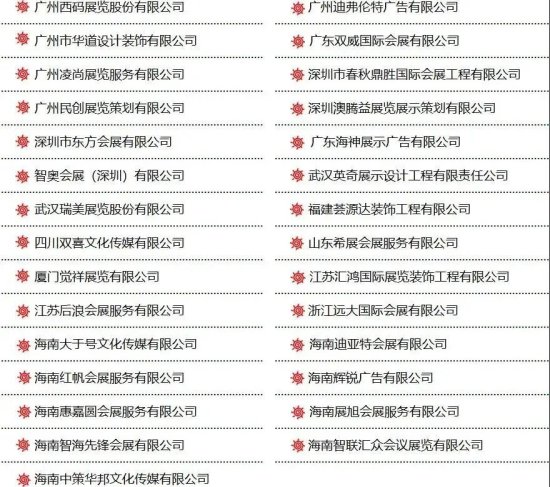 首届中国国际消费品博览会特装搭建<em>服务商推荐</em>名单