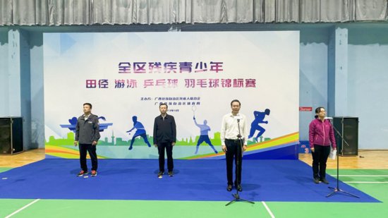 广西残疾青少年<em>田径游泳</em>乒乓球羽毛球锦标赛在南宁开赛