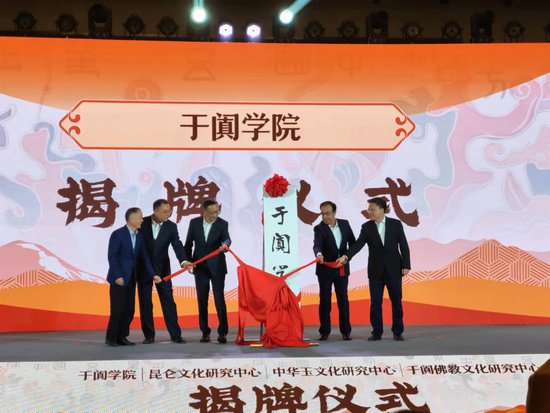 新疆和田成立4个中国传统文化研究机构