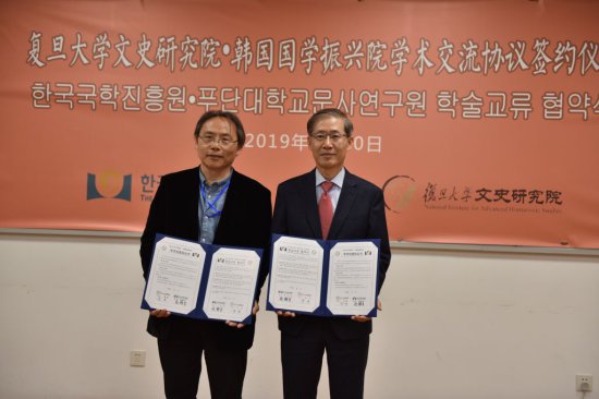 我院与韩国国学振兴院签订学术交流协议