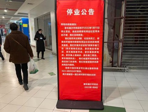 重庆<em>开</em>了16年的知名<em>超市</em>又关闭！