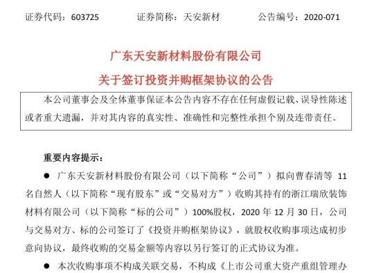 <em>天安</em>新材5.2亿元成功竞买鹰牌