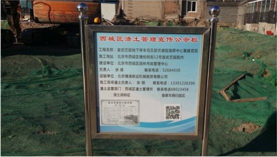 北京市政市容委利用<em>二维码</em>加强建筑垃圾运输管理