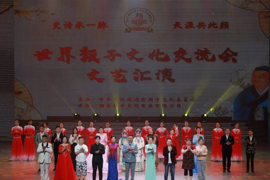 第十六届世界<em>颜子</em>文化交流会在郴州举行