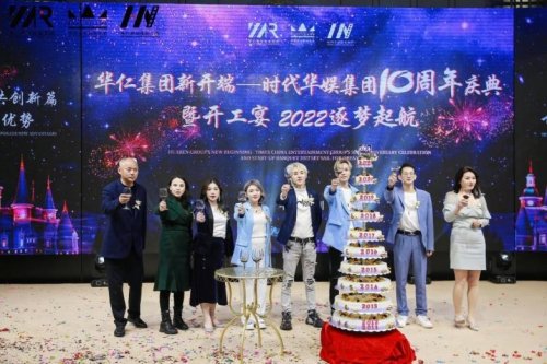 时代华娱集团十周年庆典在<em>深圳玫瑰</em>庄园隆重举办