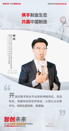 重庆见证用友U9 cloud 2024新品首发，世界级云ERP服务中国...