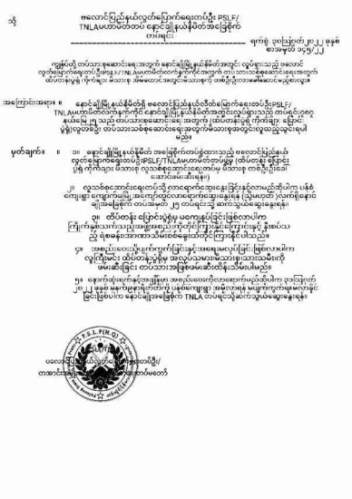 缅甸掸邦北部金铺收到不法团伙的征税通知，上面印有武装印章
