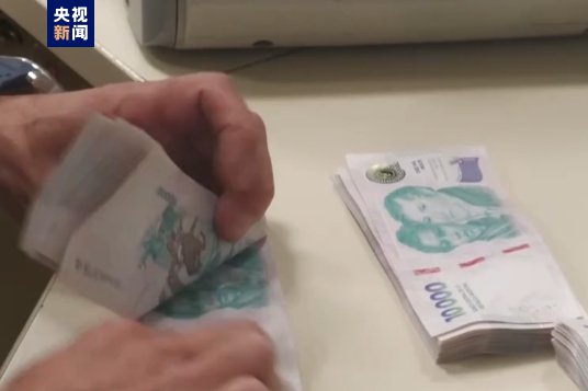 阿根廷10000比索面额纸币下发至各大银行