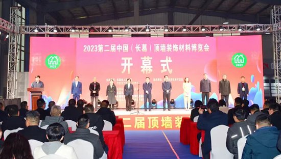 2023第二届中国（长葛）顶墙<em>装饰</em>材料博览会开幕