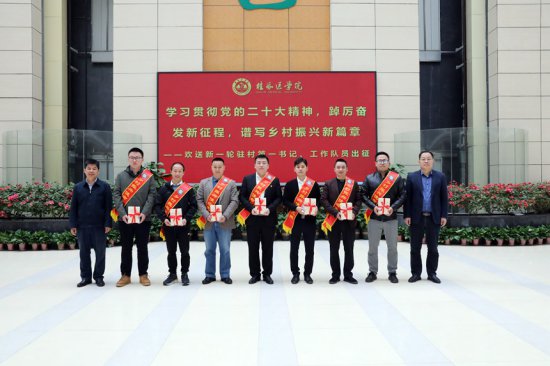 桂林医学院召开2023年驻村第一书记、工作队员出征<em>欢送会</em>