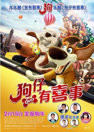 <em>粤语版</em>《狗狗的疯狂假期》香港定档大年三十