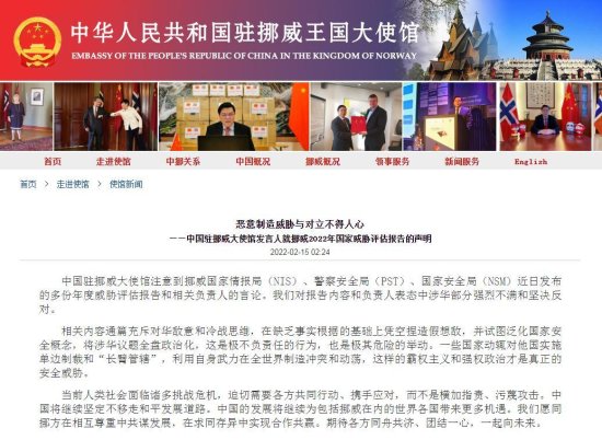 中国使馆就挪威2022年国家威胁评估报告发声明：恶意<em>制造</em>威胁与...