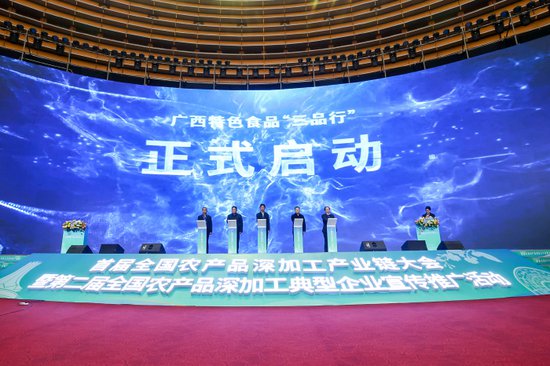 首届全国<em>农产品深加工</em>产业链大会在南宁举行
