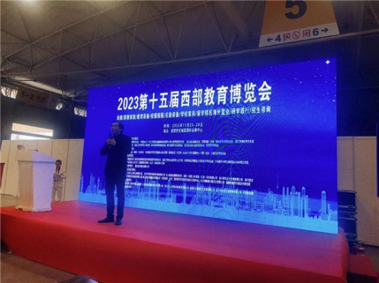 2023第15届中国西部教育博览会今天在天府之国成都世纪城国际...