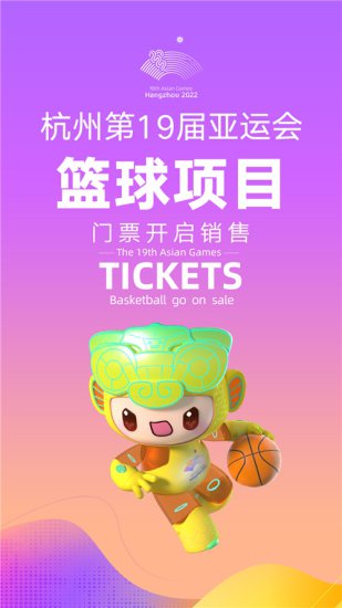 杭州亚运会7个<em>体育比赛项目</em>8月26日启动实时销售
