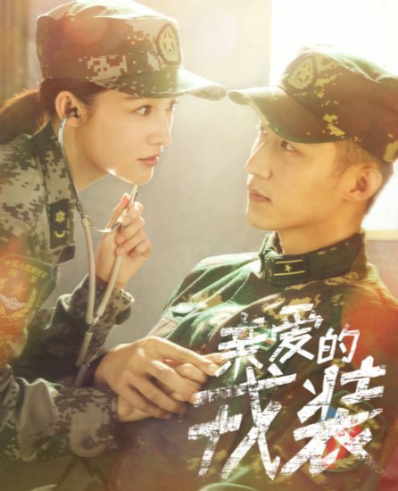 黄景瑜2020年霸屏，<em>第三部电视剧</em>《亲爱的戎装》12月上线？