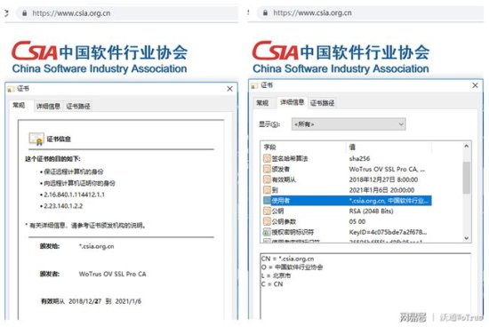 沃通SSL证书助力中国<em>软件</em>行业协会多个平台HTTPS加密