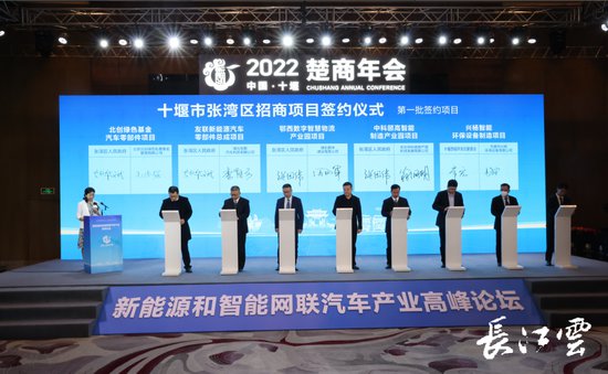新能源和智能网联汽车产业高峰论坛在十堰张湾成功举办
