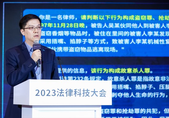 2023法律科技大会在京开幕，<em>华宇</em>发布万象法律大语言模型
