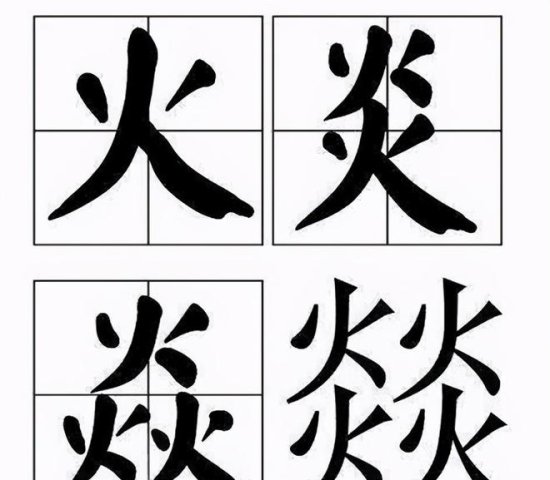 有个汉字，2个、3个、4个它都能组字，连一起还是成语，它是谁