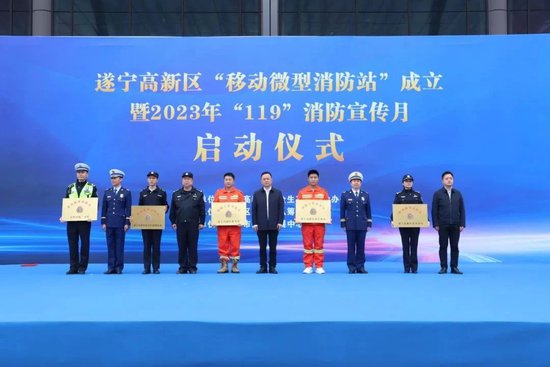 四川遂宁高新区成立5个“移动式微型消防站”