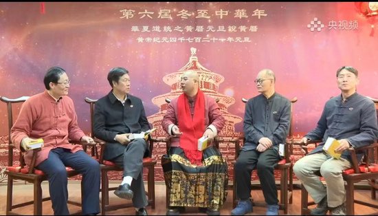 第六届冬至中华年之黄历元旦说黄历分享会在京举办