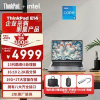京东自营ThinkPad E14 2023款特价4989元