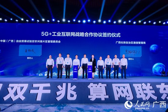 中国—东盟“双千兆”发展论坛在广西南宁举办