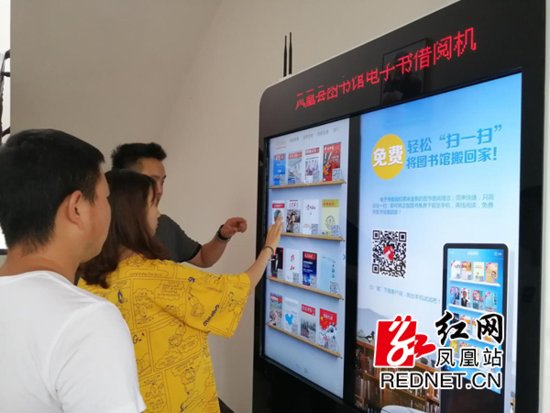 凤凰县安装4台电子书借阅机 助力全民阅读推广