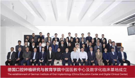GIOI中国<em>医教</em>中心及数字化临床基地在京成立