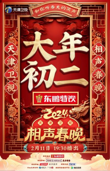 龙年春节营销好戏上演 东鹏饮料以“走心范”温暖亿万国人