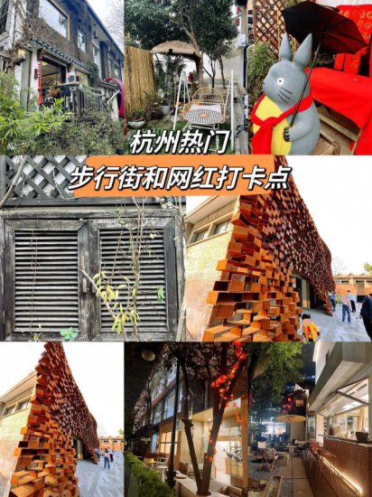 杭州热门的步行街和<em>小众网红</em>打卡地 你到过几个？