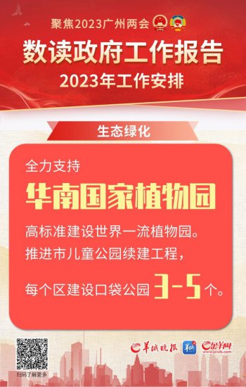 广州两会｜十个关键词，带你读懂《2023年广州市政府工作<em>报告</em>》