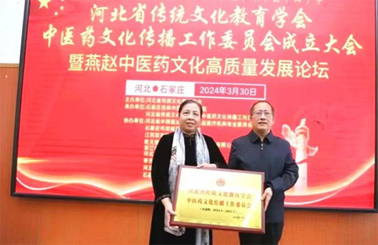 河北省传统文化教育学会中医药文化传播工作委员会在石成立