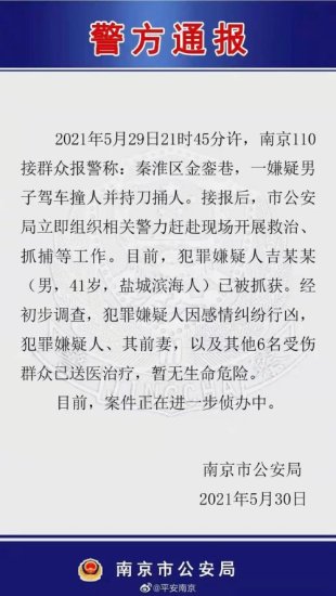 警方通报：南京<em>新街口事件</em>犯罪嫌疑人已被抓获，伤者暂无生命...