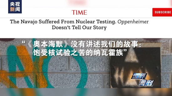 世界周刊丨“风语者”的控诉 美国纳瓦霍人饱受核<em>试验</em>之苦