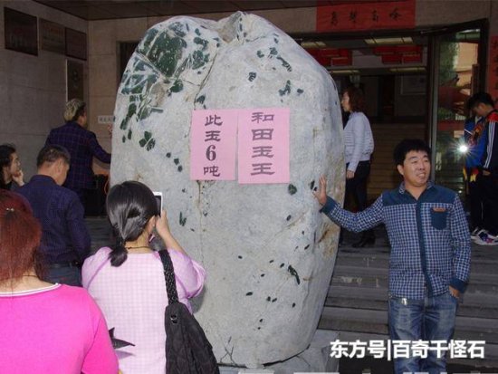 此石重达6吨，号称和田玉王，其保守价值在200万以上