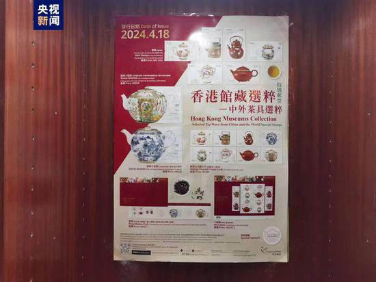 香港邮政发行“香港<em>馆藏</em>选粹──中外茶具选粹”特别邮票