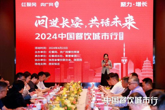 问道长安，共话未来！2024“中国餐饮城市行”西安站成功举办