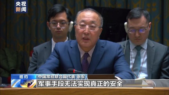 中国代表呼吁安理会全力推动巴以停火