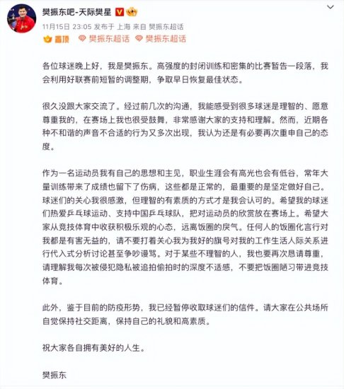 樊振东未与国乒主力一起出征新乡！网传<em>遇到危险</em>，已报警处理