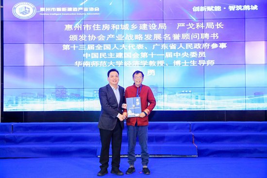 加强产业协同，行业提质升级<em> 惠州市</em>智能建造产业协会成立