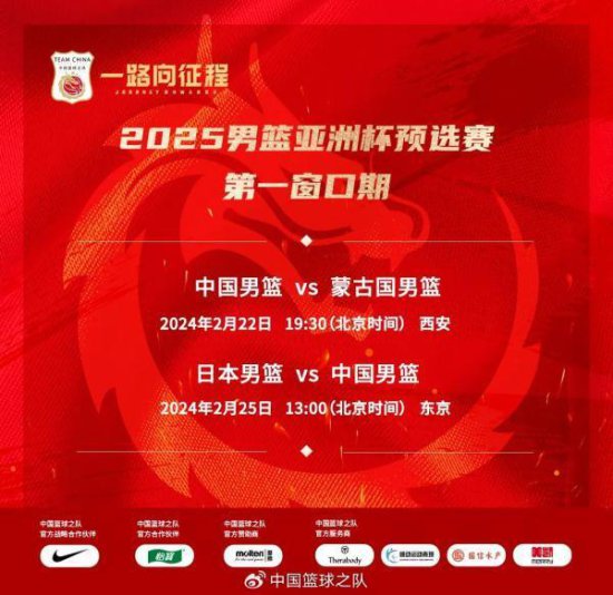 中国<em>男篮亚洲杯预选赛</em>14人参赛名单出炉
